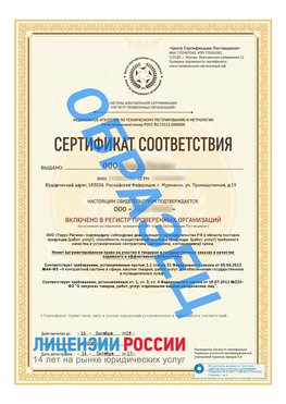Образец сертификата РПО (Регистр проверенных организаций) Титульная сторона Канск Сертификат РПО